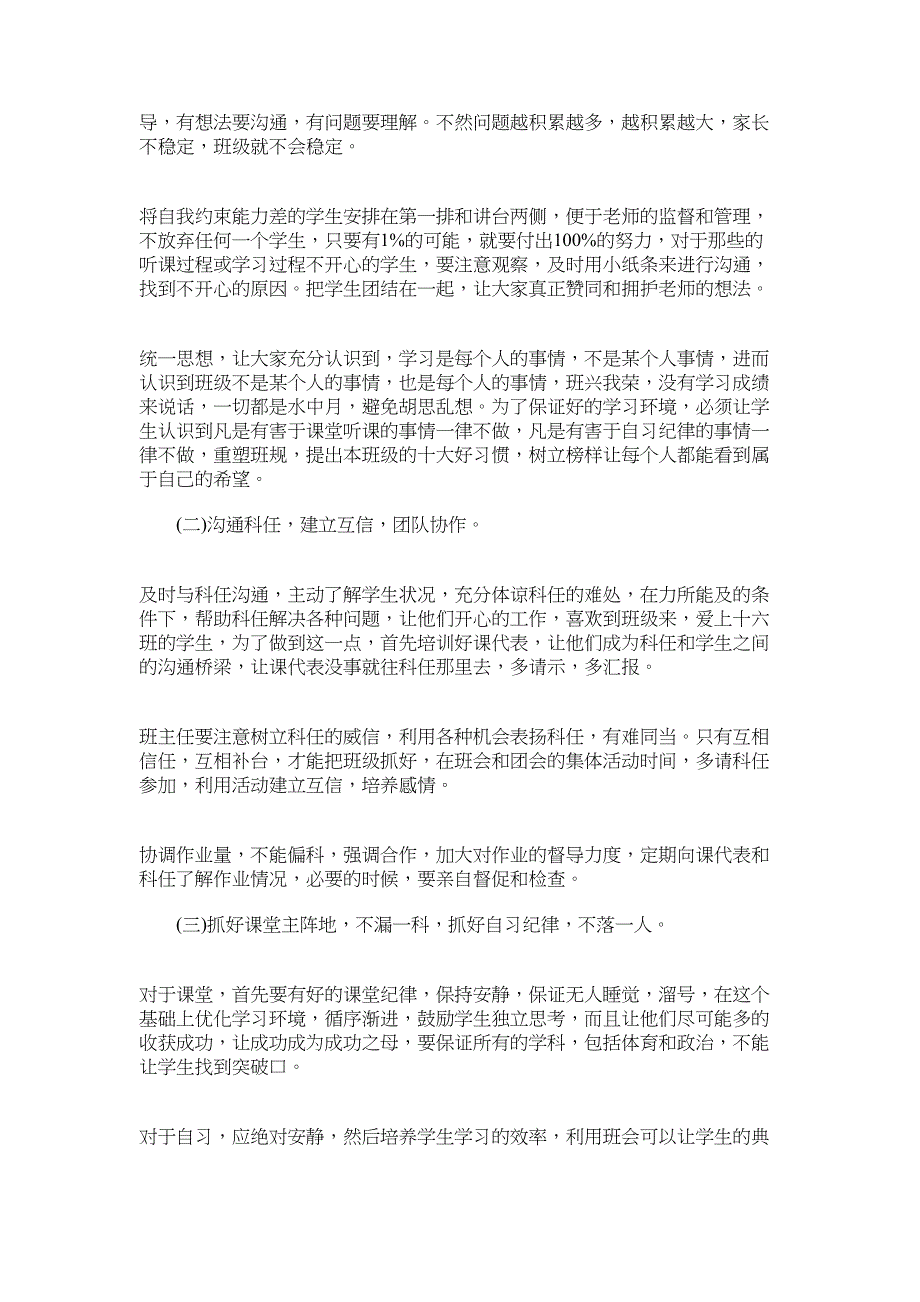 2022年职专班主任下学期工作计划范文_第3页