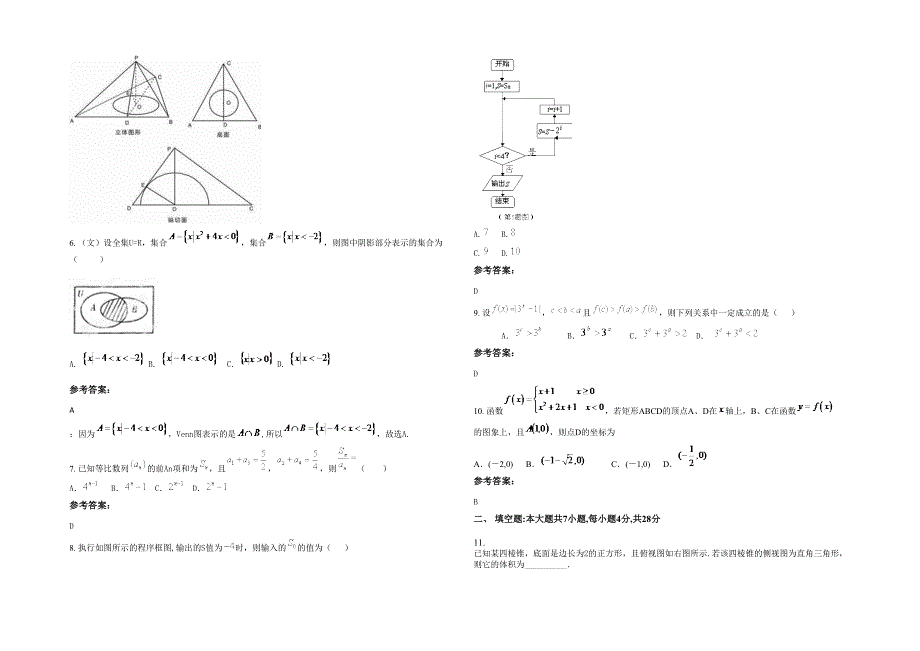 辽宁省铁岭市县第二高级中学2020年高三数学理联考试卷含解析_第2页