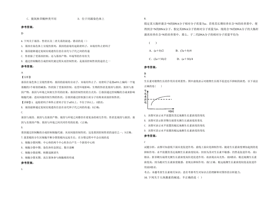 辽宁省大连市庄河第十六初级中学高二生物上学期期末试卷含解析_第2页