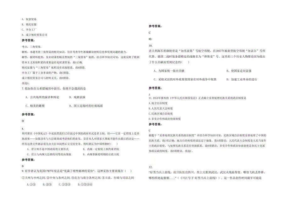 贵州省遵义市正安县第一中学高一历史下学期期末试卷含解析_第2页