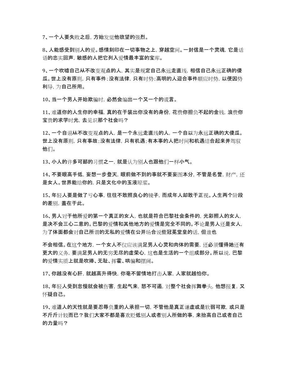 高老头读书笔记摘抄好词好句好段及心得感悟_第2页