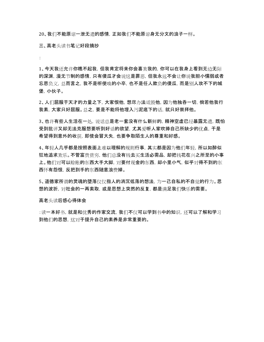 高老头读书笔记摘抄好词好句好段及心得感悟_第3页