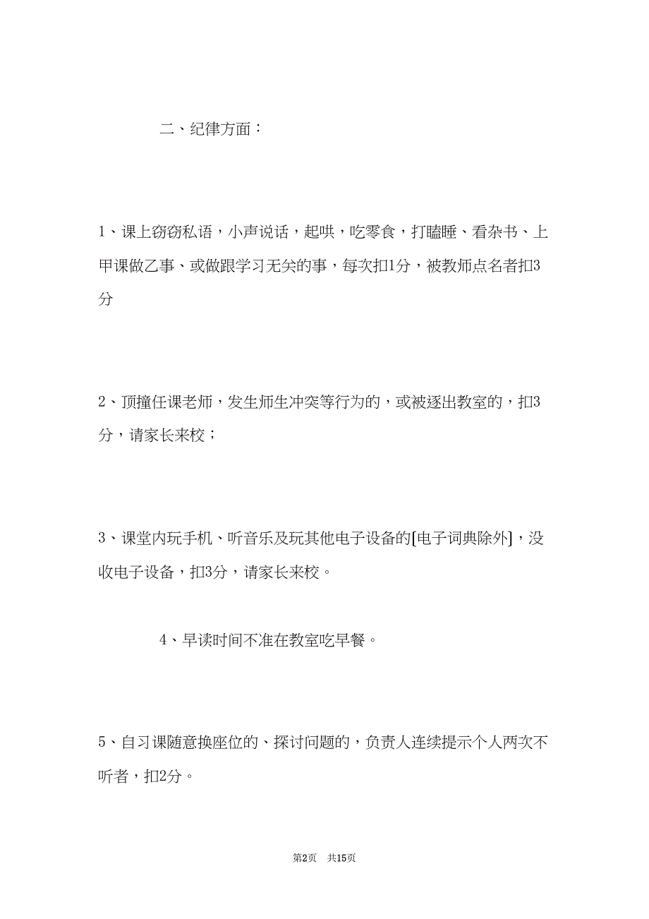 高中班级公约细则(共15页)_第2页