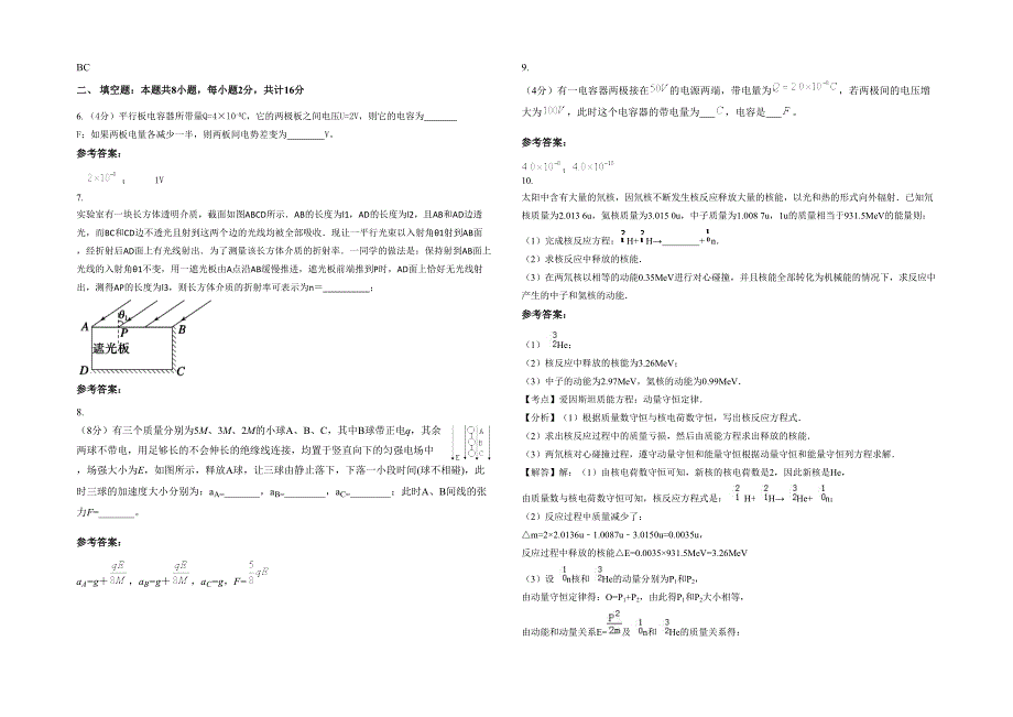 辽宁省丹东市凤城中学高二物理测试题含解析_第2页