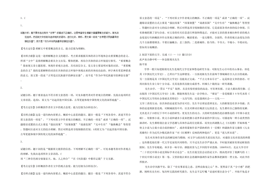 辽宁省丹东市天娇文化艺术中学2020-2021学年高二语文上学期期末试卷含解析_第2页