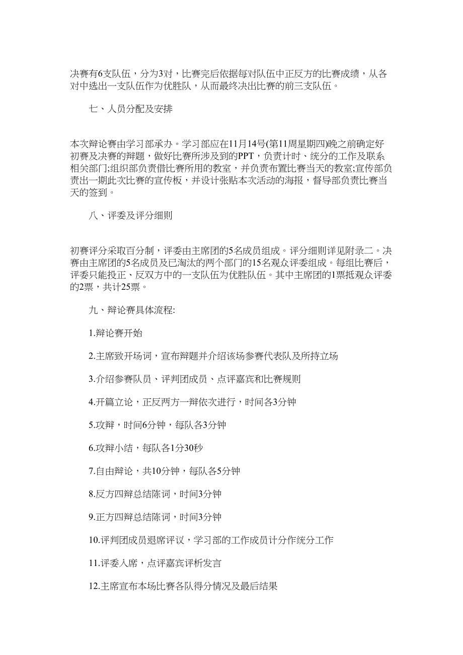 2022年辩论赛总决赛策划书范文_第2页