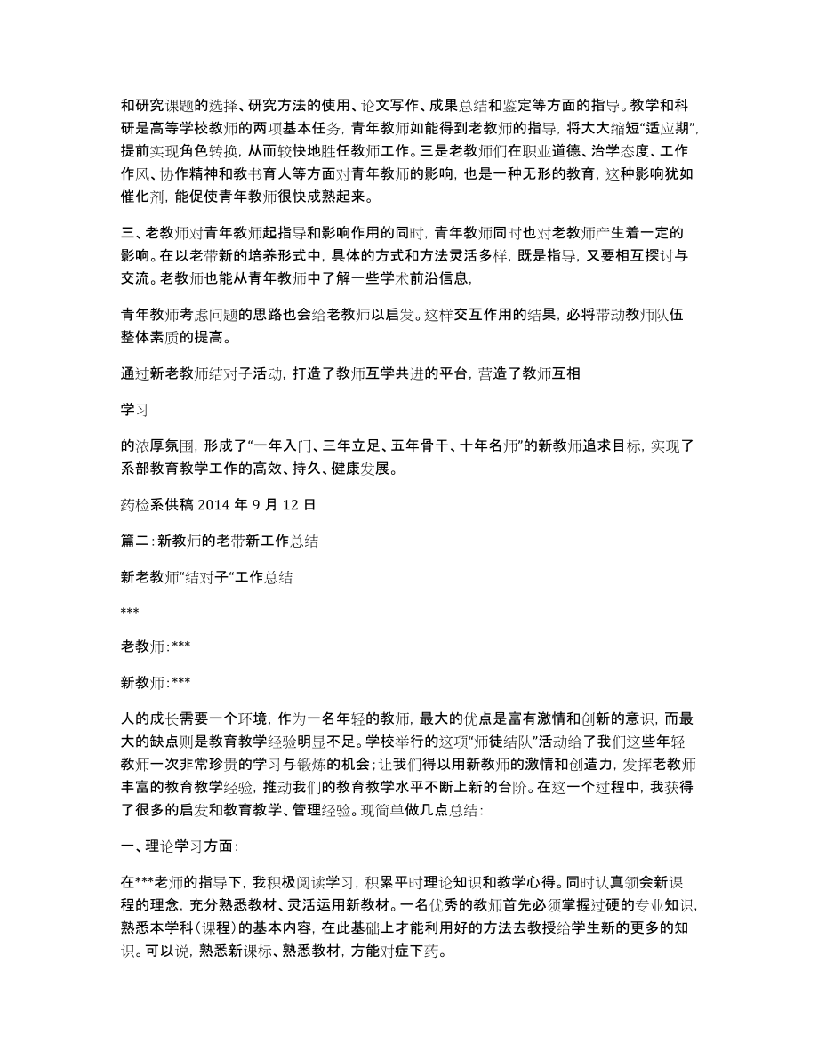 老带新,新教师总结_第2页