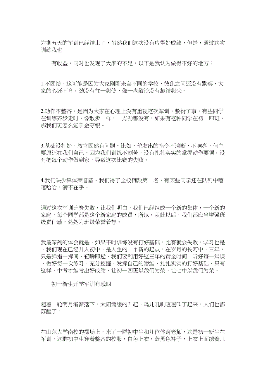 2022新生开学军训心得体会最新5篇范文_第3页