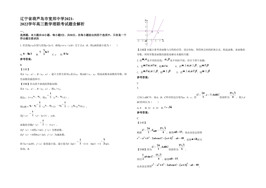 辽宁省葫芦岛市宽邦中学2021-2022学年高三数学理联考试题含解析_第1页