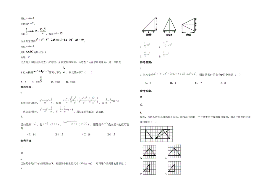 辽宁省葫芦岛市宽邦中学2021-2022学年高三数学理联考试题含解析_第2页