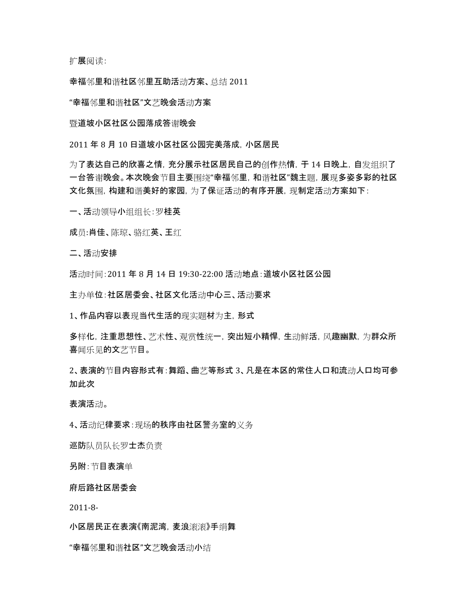 2012年“幸福邻里,和谐社区”文艺晚会总结_第2页