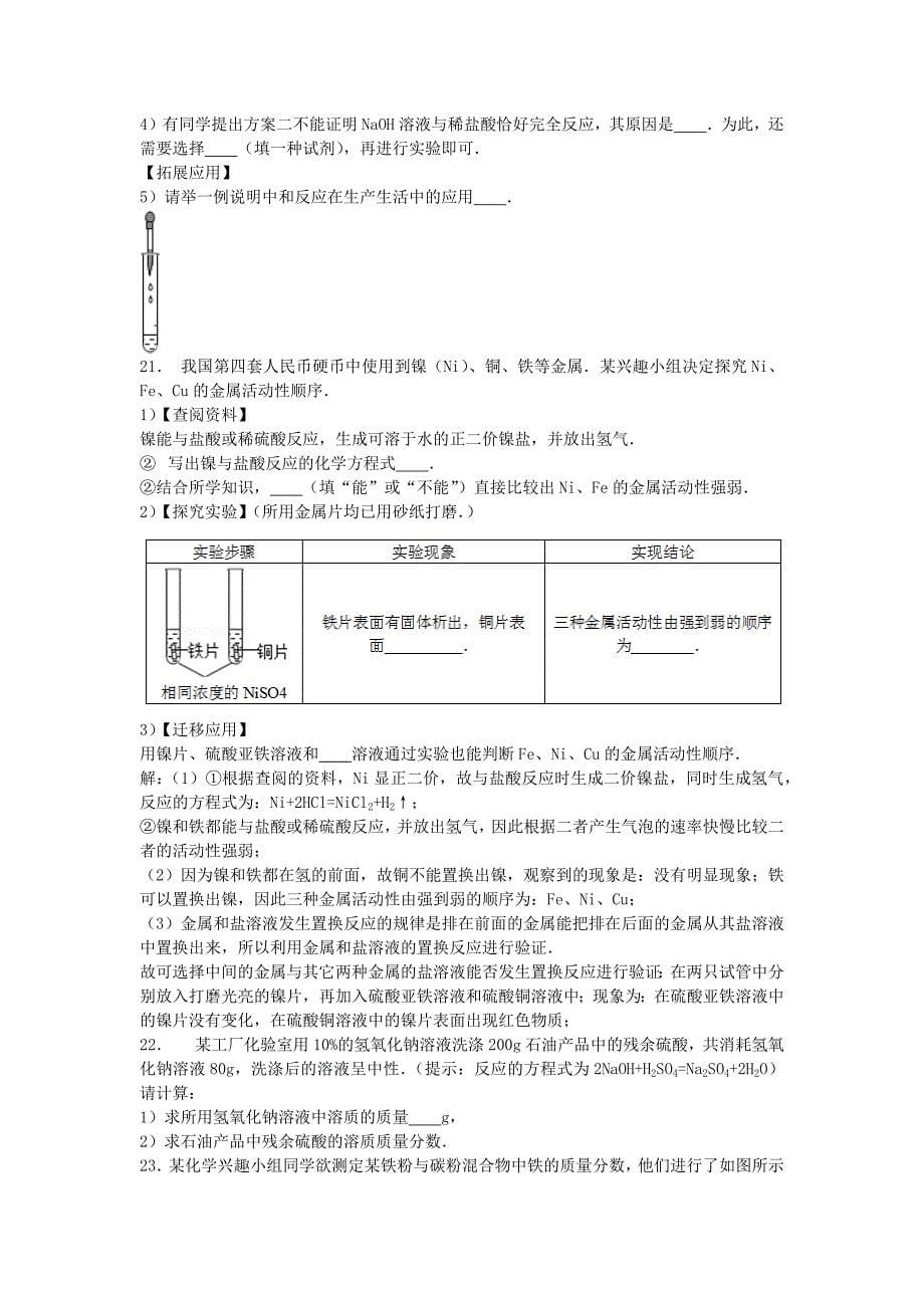 2022年鲁教版化学九年级下册期中测试题有答案（共3套）_第5页