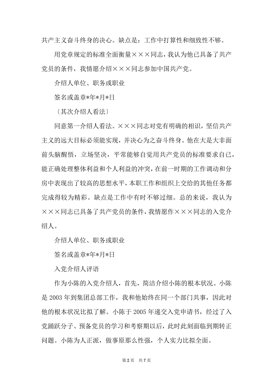 2022年入党介绍人意见评语_第2页