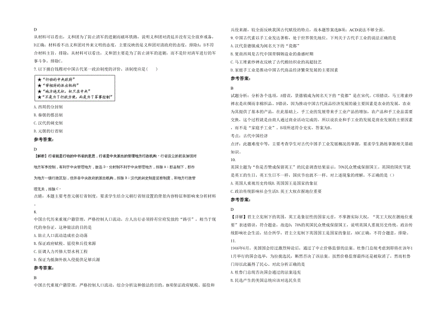 辽宁省朝阳市北票市高级中学高一历史期末试卷含解析_第2页