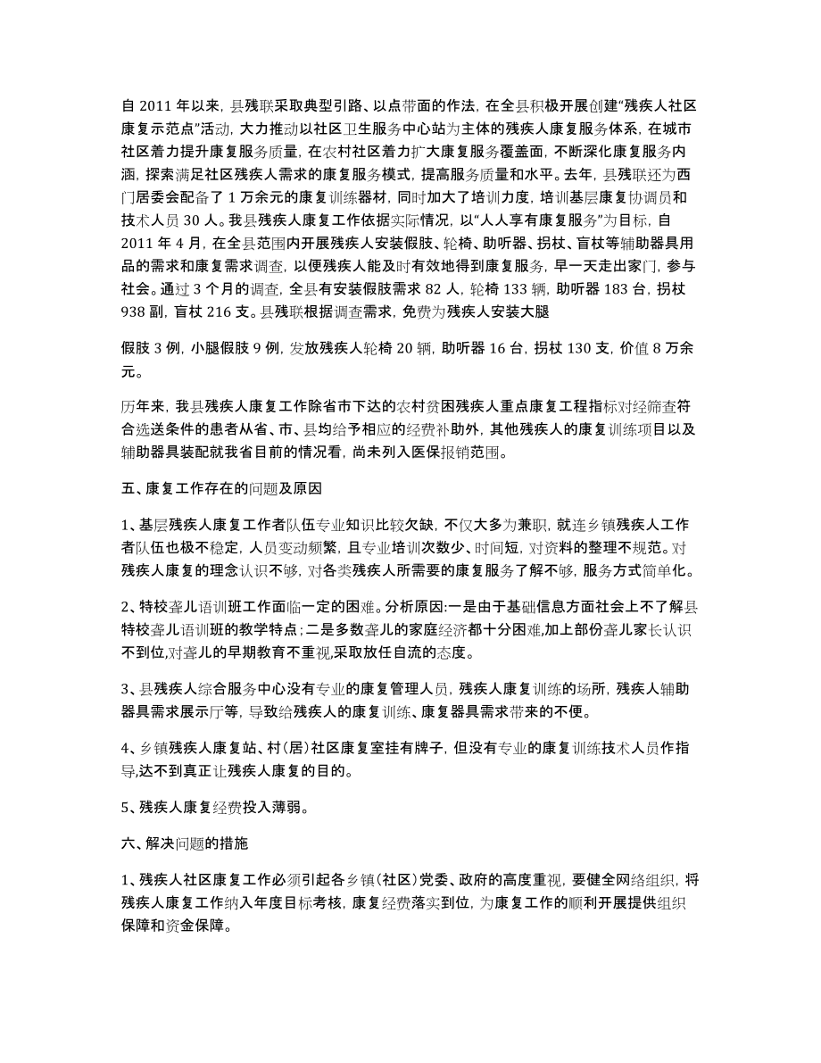 2011年息烽县残联社区康复协调员培训总结_第3页