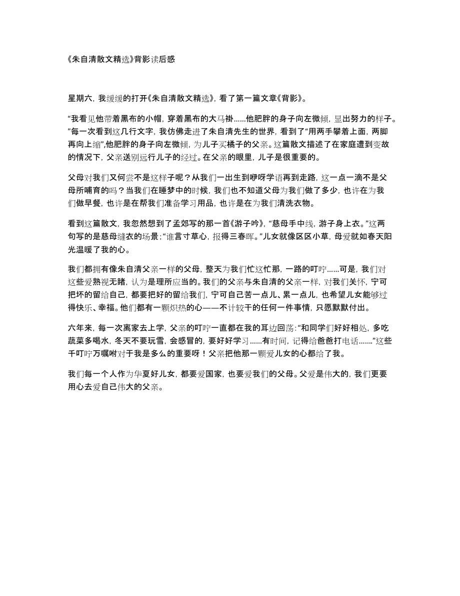 《朱自清散文》背影读后感_第1页