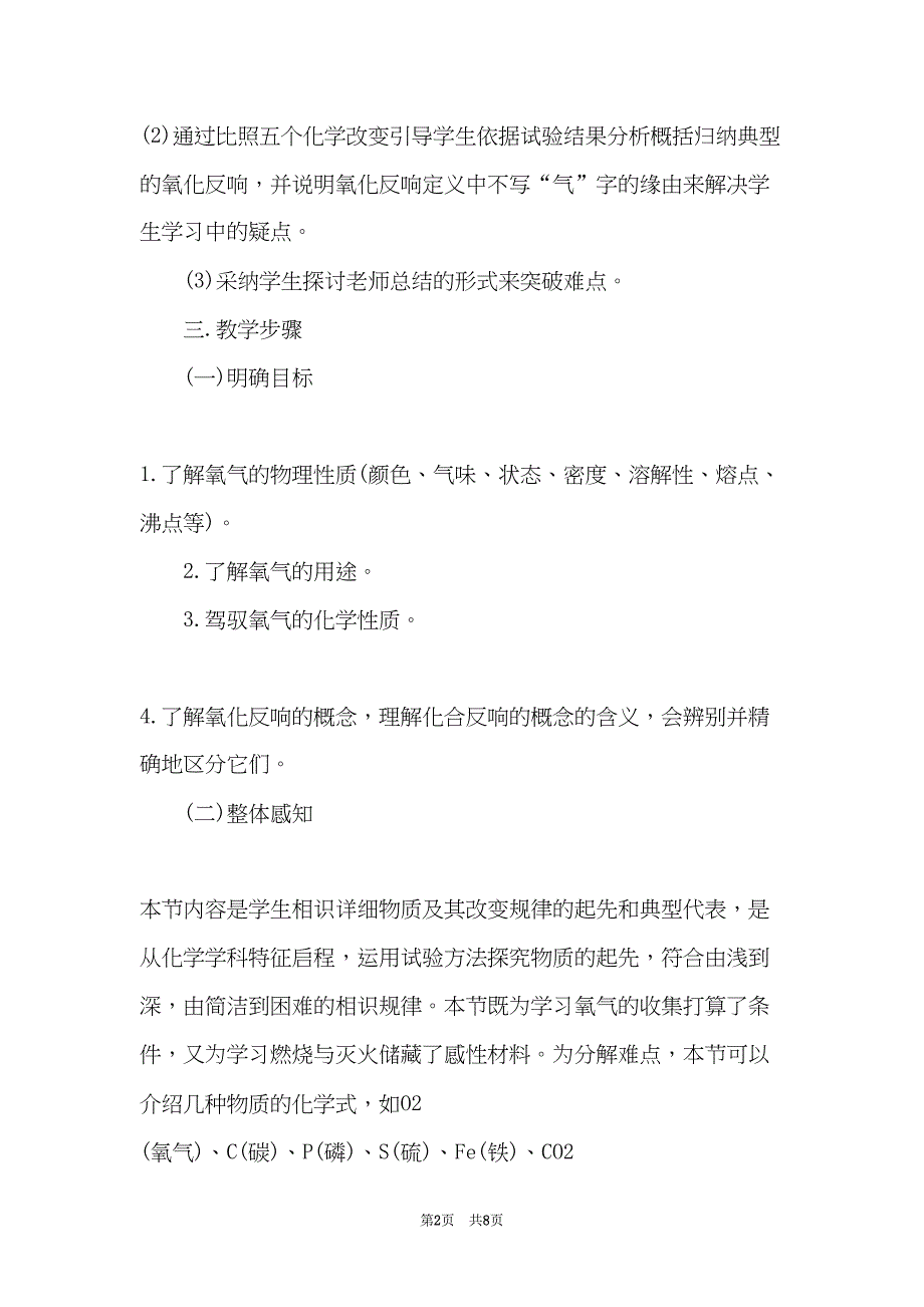 第二节 氧气的性质和用途(共8页)_第2页