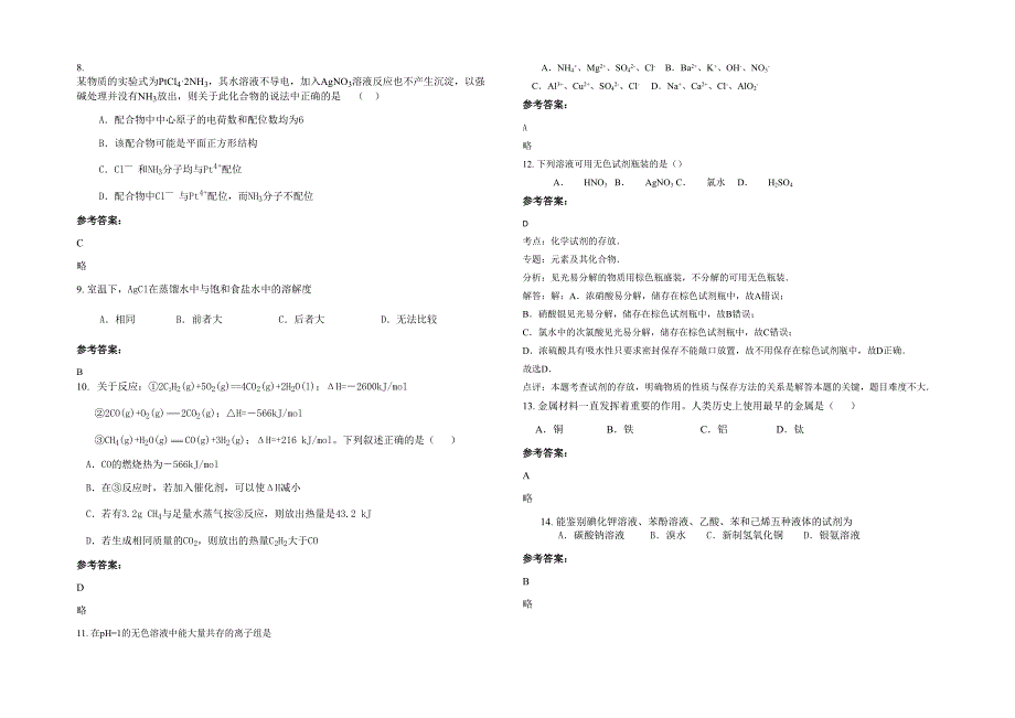 辽宁省朝阳市北票上园高级中学高二化学联考试题含解析_第2页