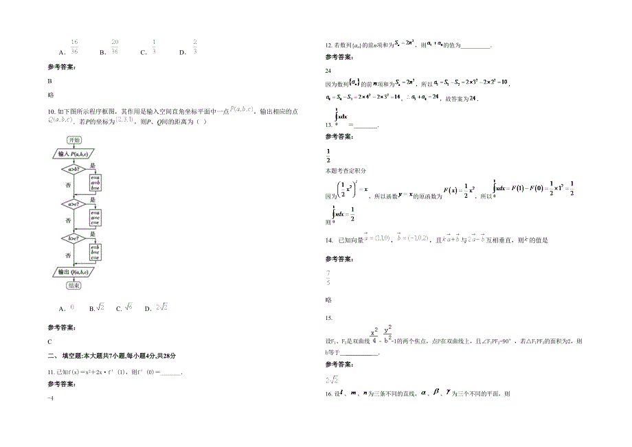 贵州省遵义市绥阳县黄杨中学2020年高二数学文模拟试题含解析_第2页