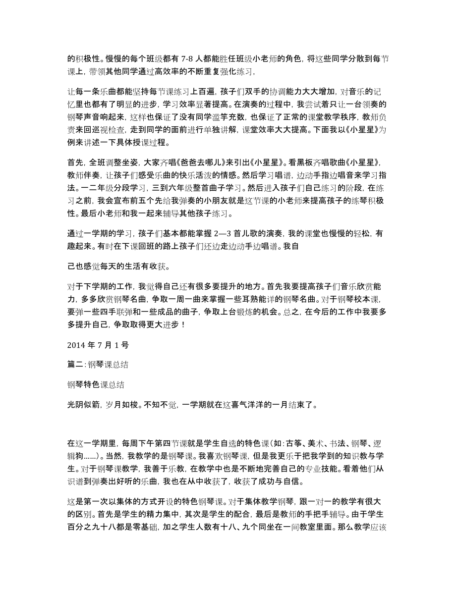 钢琴课教学总结_第2页