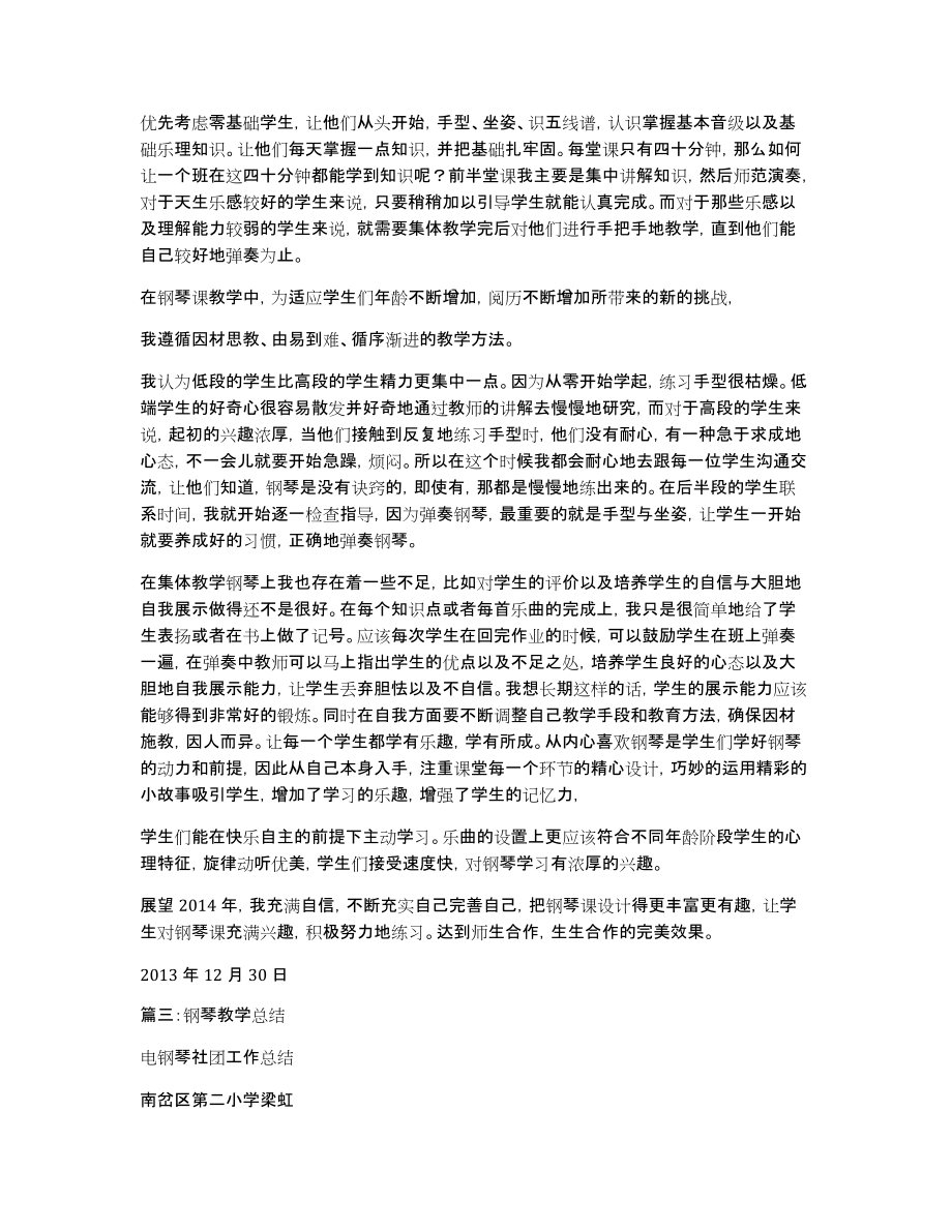 钢琴课教学总结_第3页