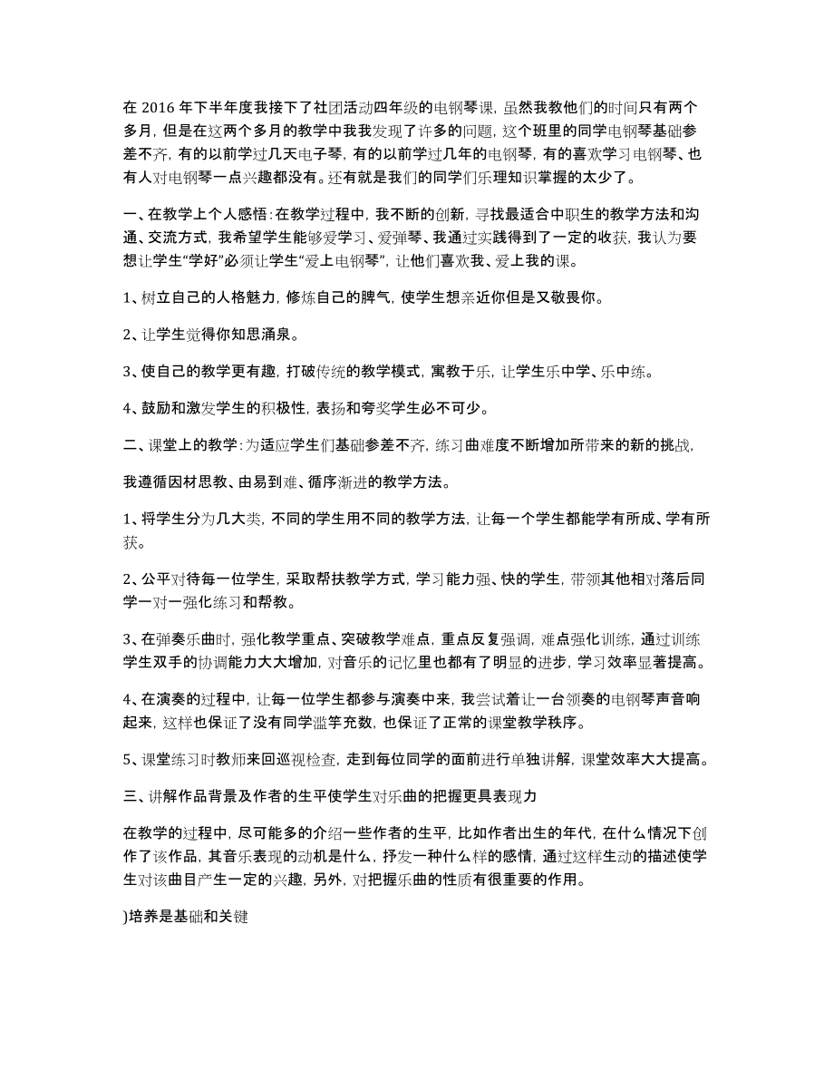 钢琴课教学总结_第4页