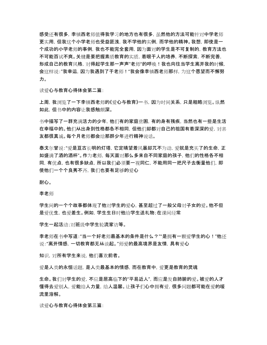 读爱心与教育心得体会（4篇）_第2页