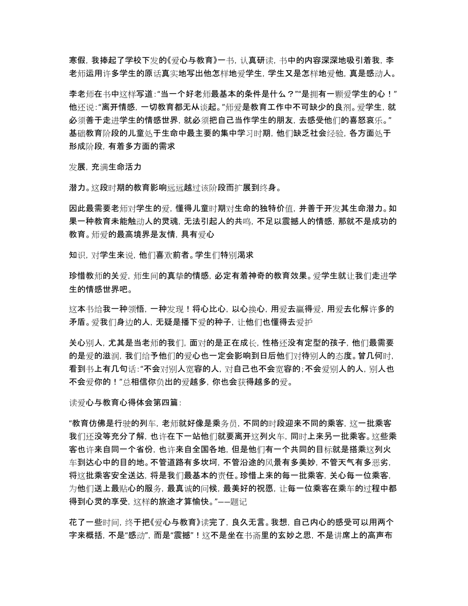 读爱心与教育心得体会（4篇）_第3页