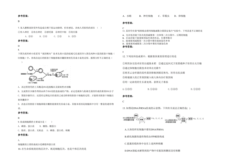 辽宁省朝阳市木头城子实验中学高一生物联考试题含解析_第2页