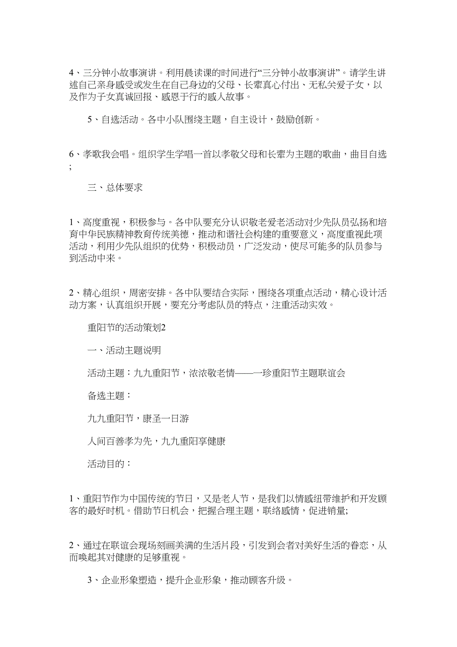 2022年重阳节的活动策划范文_第2页