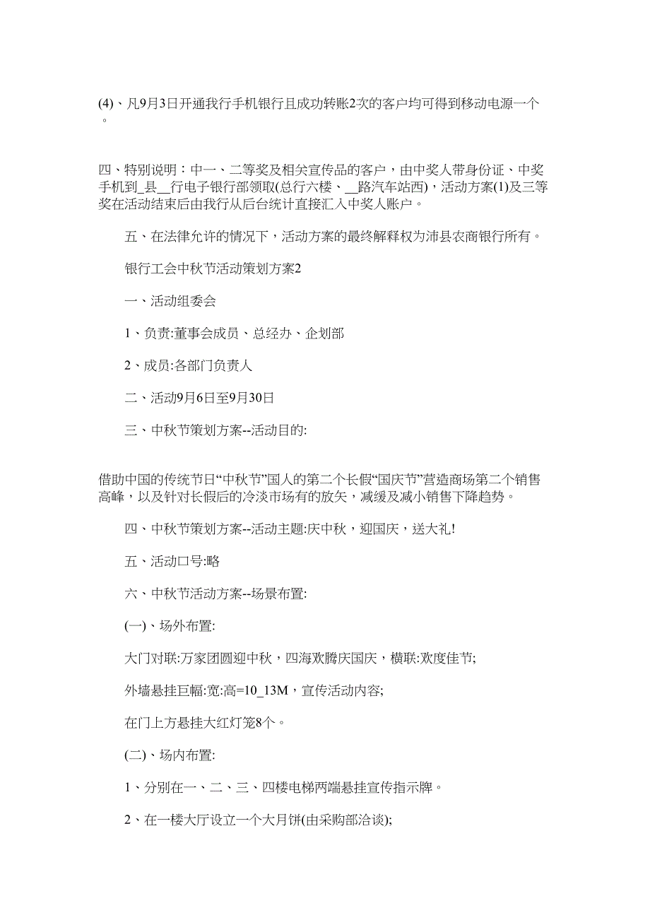 2022年银行工会中秋节活动策划方案范文_第2页