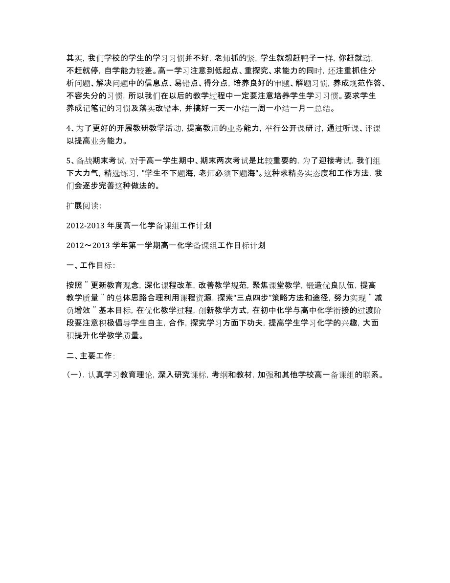 高一化学备课组前半学期工作总结及期中考试试卷分析2012_第2页