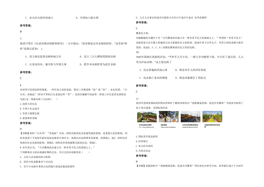 贵州省遵义市南白镇中学2022年高一历史下学期期末试卷含解析_第2页