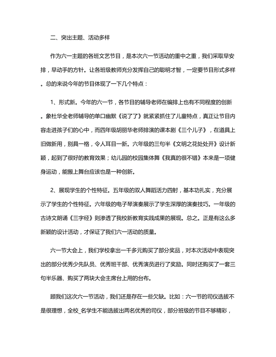 2022开展六一儿童节活动总结范文_第2页