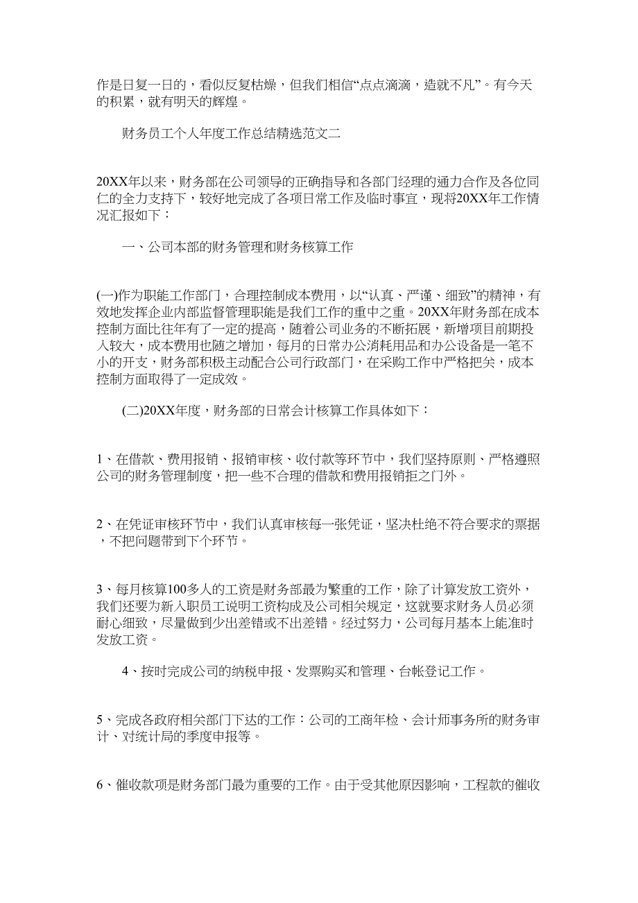 2022年财务员工个人年度工作总结精选范文_第3页