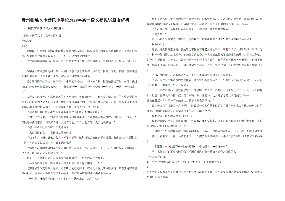 贵州省遵义市新民中学校2020年高一语文模拟试题含解析_第1页
