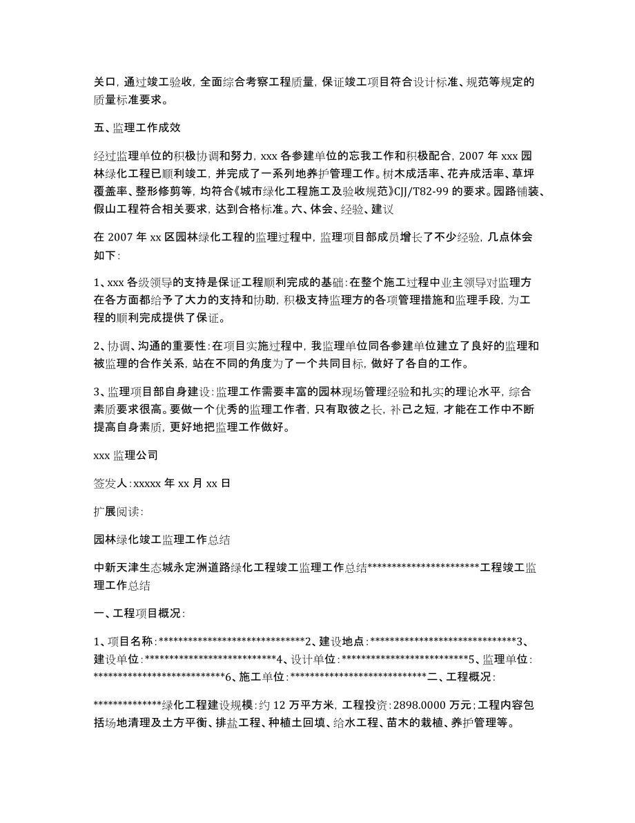 2007园林绿化工程监理竣工总结_第3页