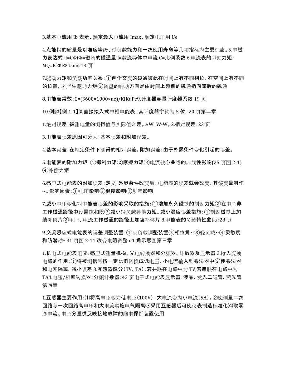 安泽县电能计量中心简介及2011年工作汇报_第2页