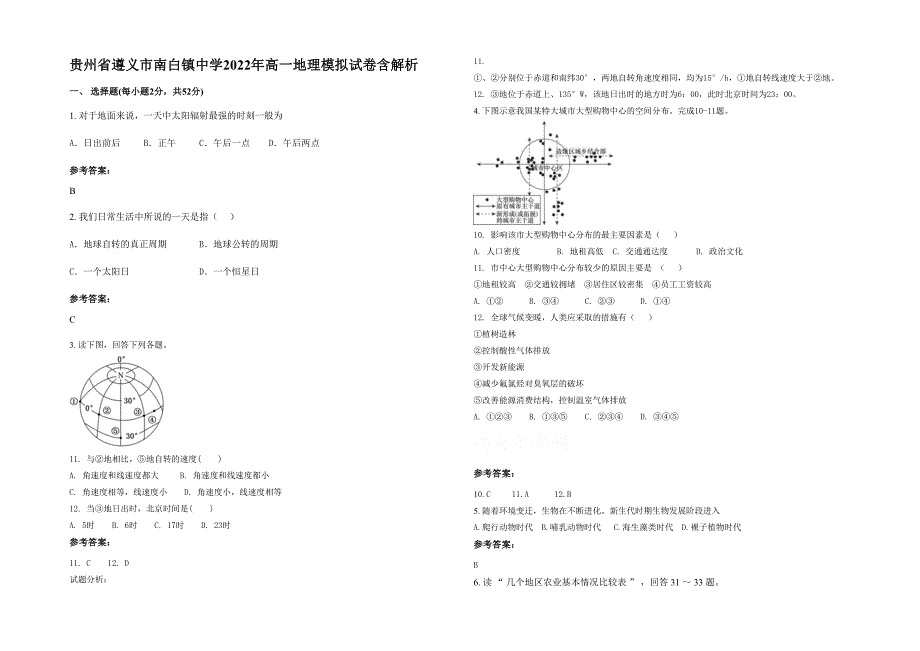 贵州省遵义市南白镇中学2022年高一地理模拟试卷含解析_第1页