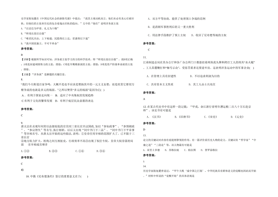 辽宁省丹东市宽甸县第二中学2021-2022学年高二历史期末试题含解析_第2页