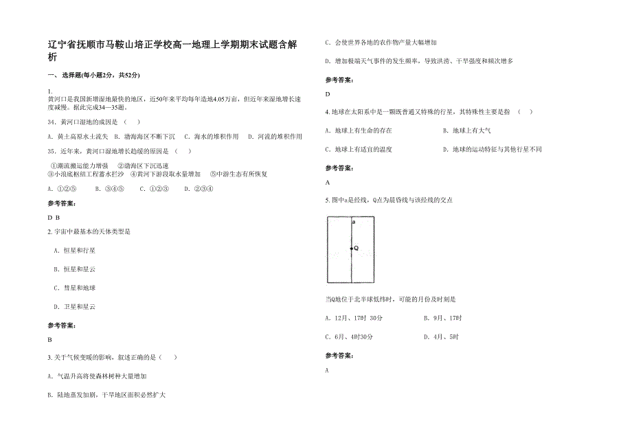 辽宁省抚顺市马鞍山培正学校高一地理上学期期末试题含解析_第1页