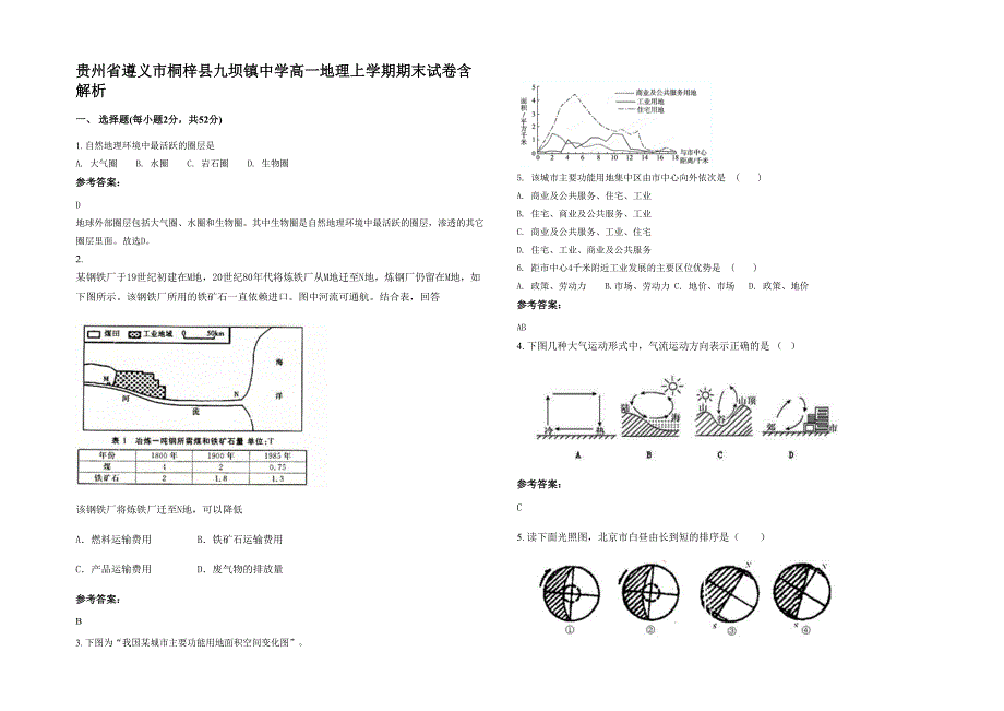 贵州省遵义市桐梓县九坝镇中学高一地理上学期期末试卷含解析_第1页