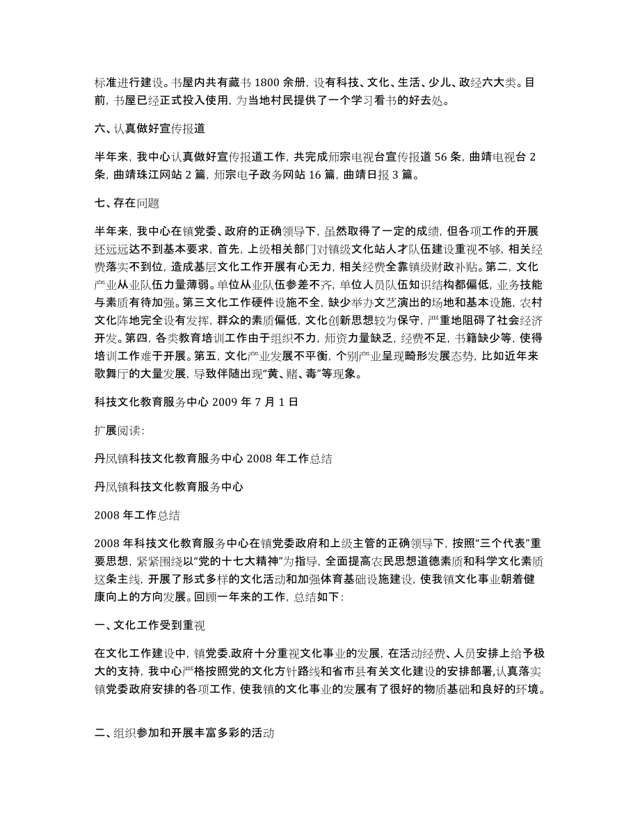 丹凤镇科技文化教育服务中心2009年上半年工作总结_第2页