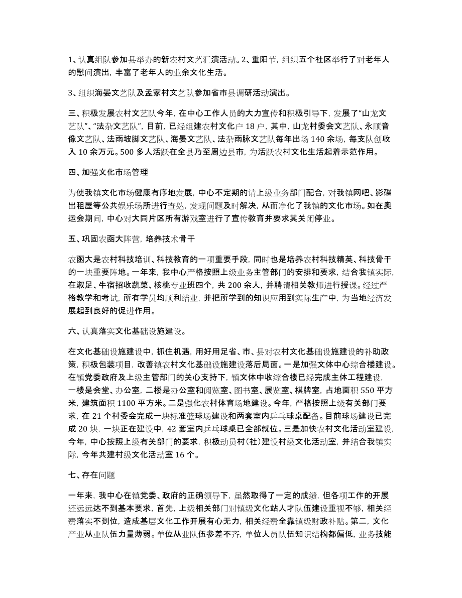 丹凤镇科技文化教育服务中心2009年上半年工作总结_第3页