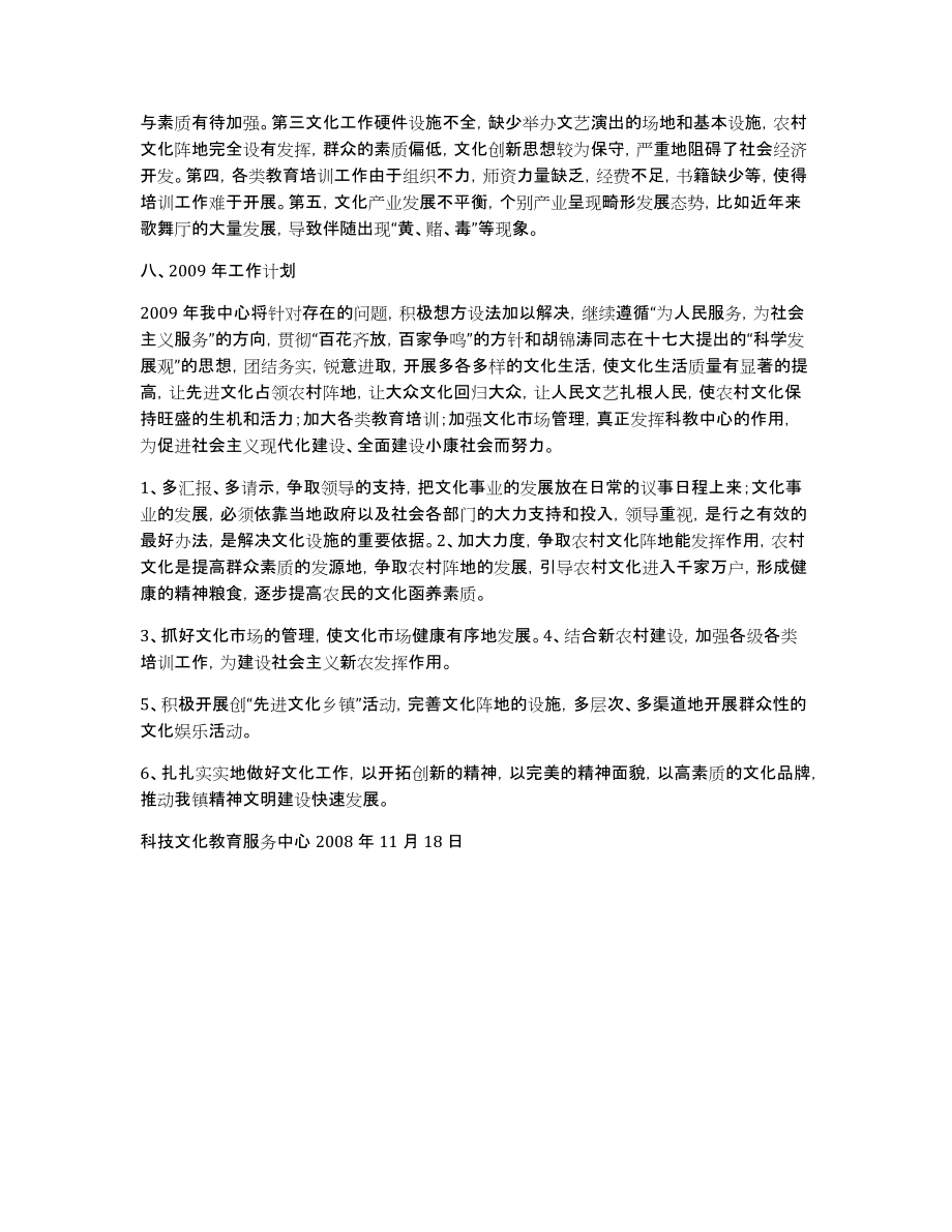 丹凤镇科技文化教育服务中心2009年上半年工作总结_第4页