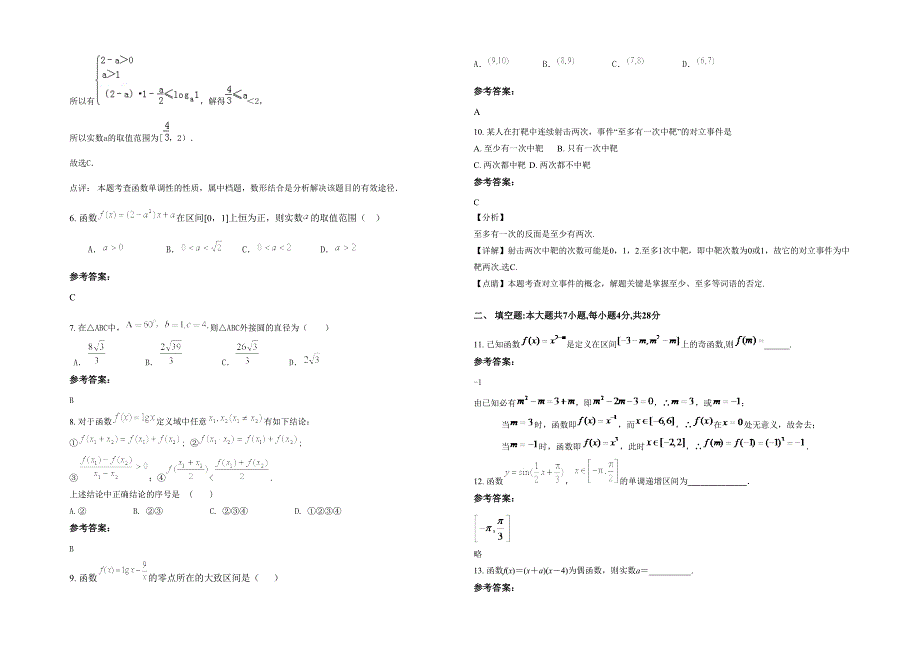 贵州省遵义市湄潭县永兴镇茅坝中学2021年高一数学文联考试题含解析_第2页