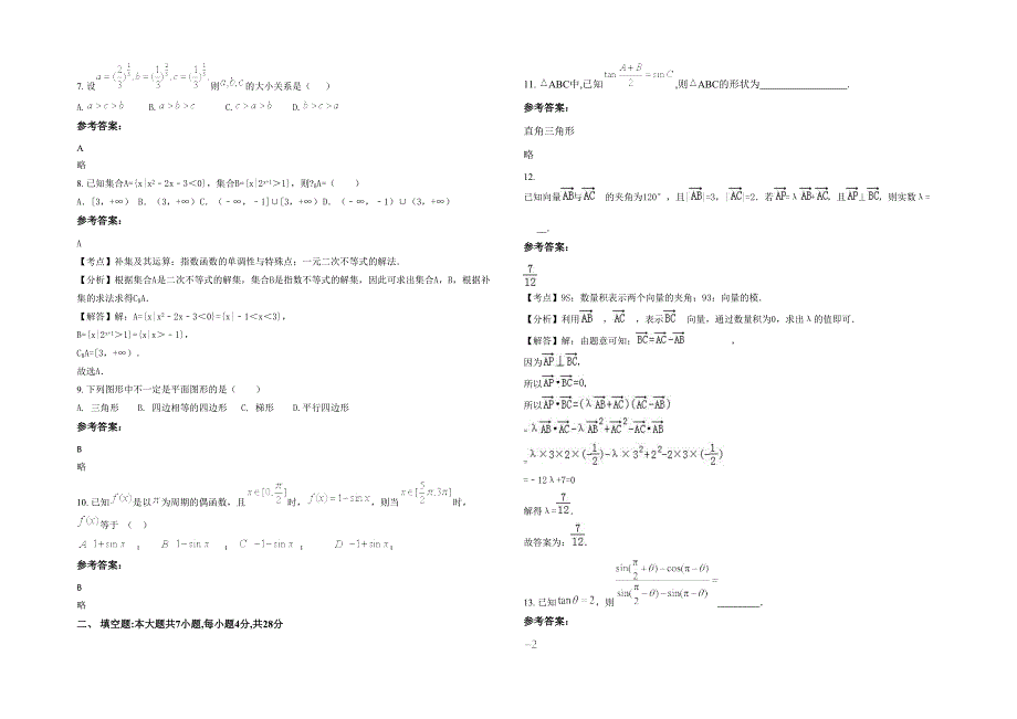 贵州省遵义市芙蓉中学高一数学文月考试题含解析_第2页