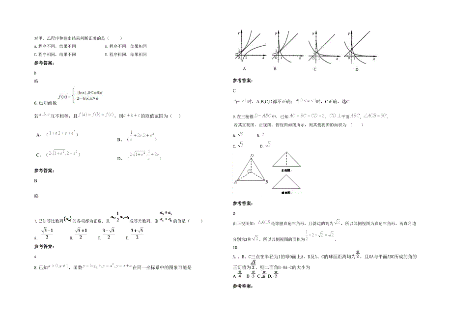 辽宁省大连市普兰店第十二高级中学2022年高三数学文测试题含解析_第2页