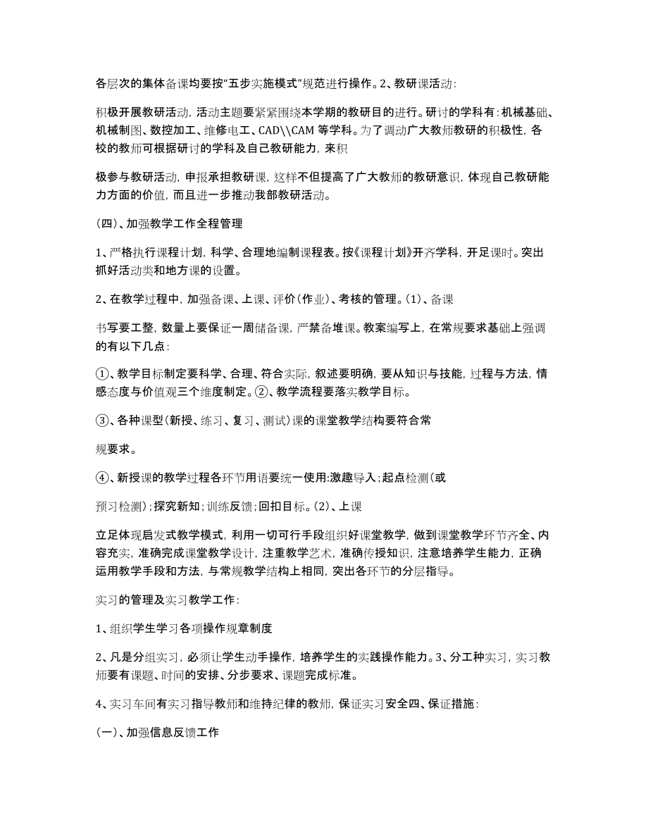 2010-2011数控专业部教学工作总结_第2页