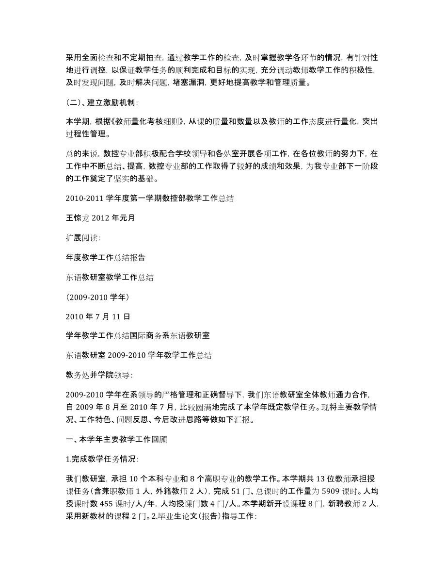 2010-2011数控专业部教学工作总结_第3页